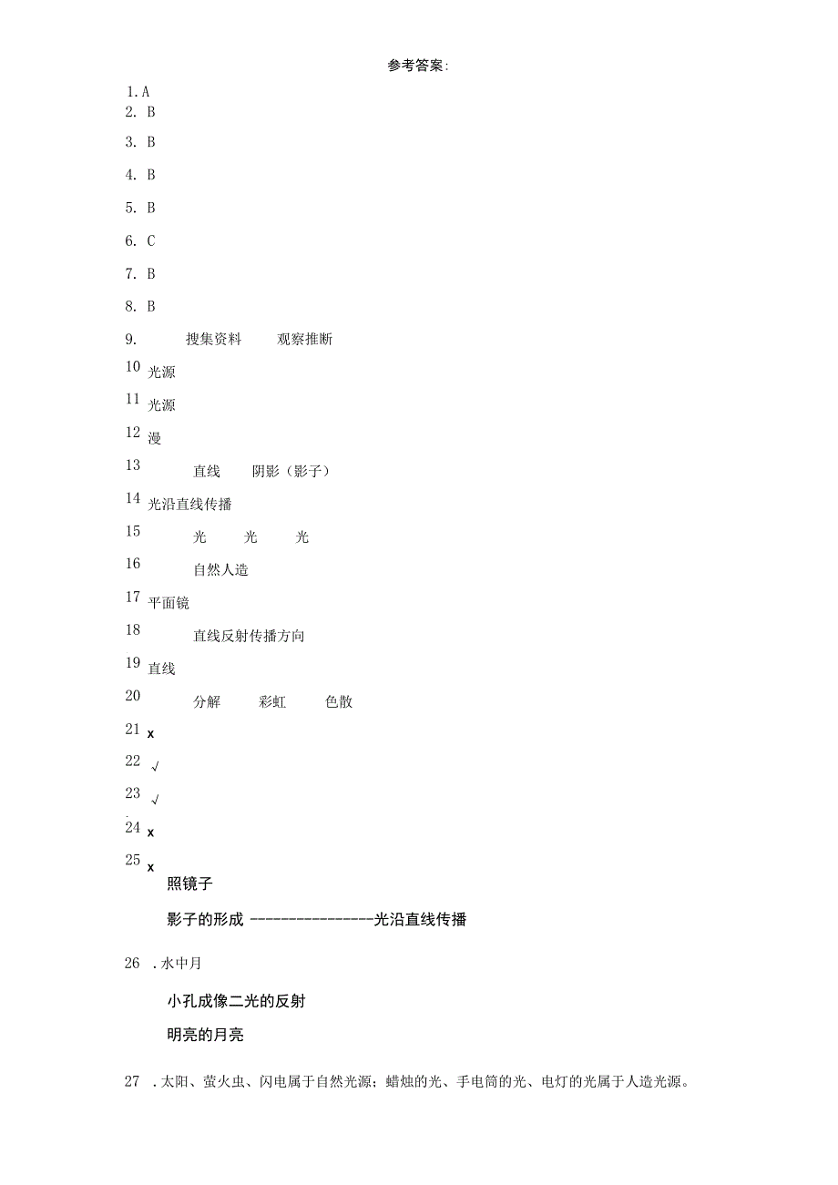 大象版五年级下册科学第一单元探寻光的路线单元试题.docx_第3页