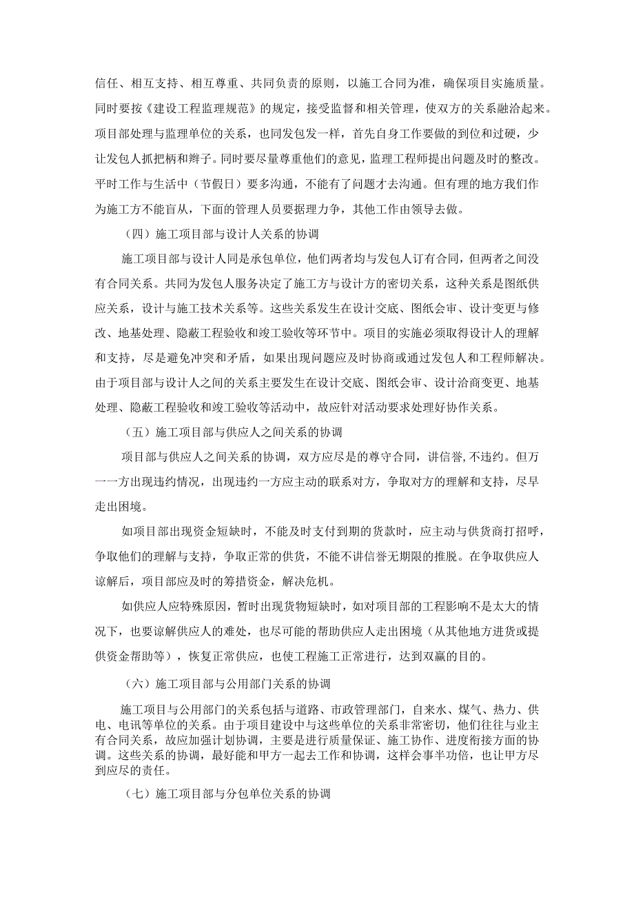 外部关系的组织协调实务.docx_第3页