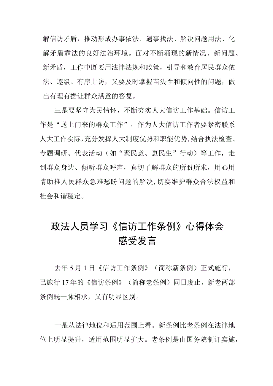 学习贯彻《信访工作条例》实施一周年心得体会十二篇.docx_第2页