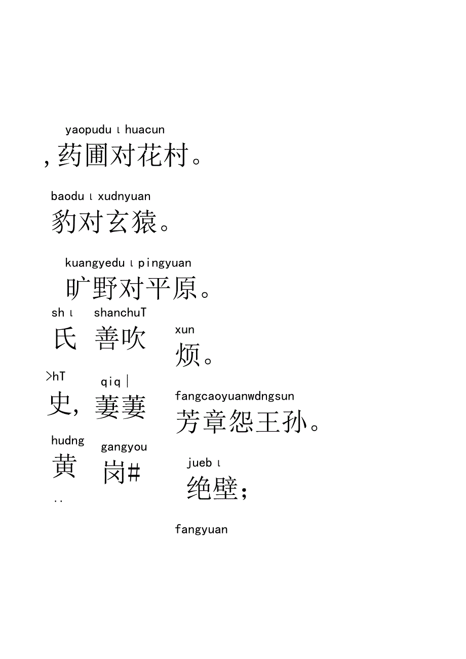 声律启蒙38.儿对女.docx_第1页