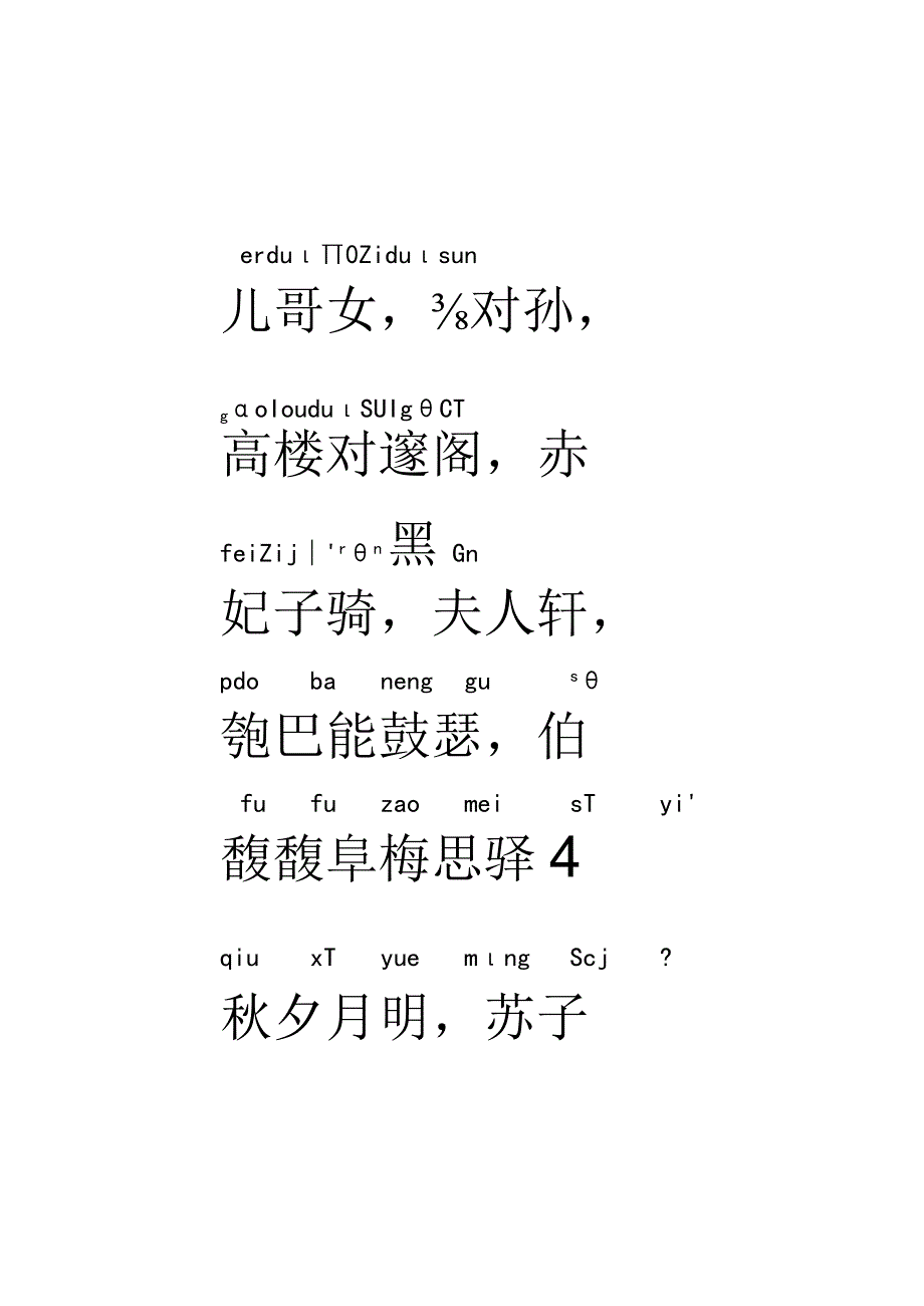 声律启蒙38.儿对女.docx_第3页