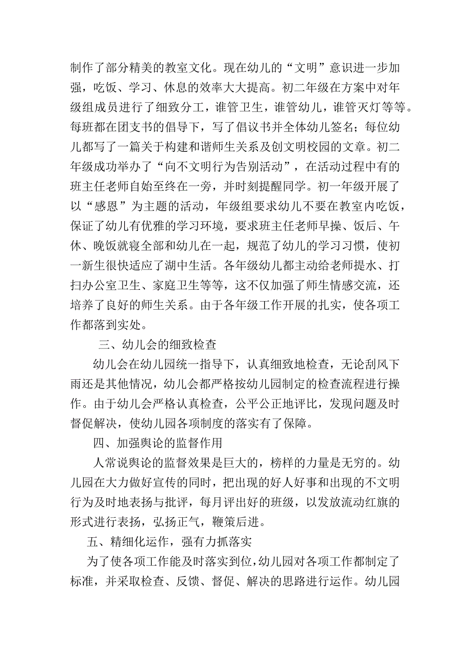 大手牵小手活动总结.docx_第2页