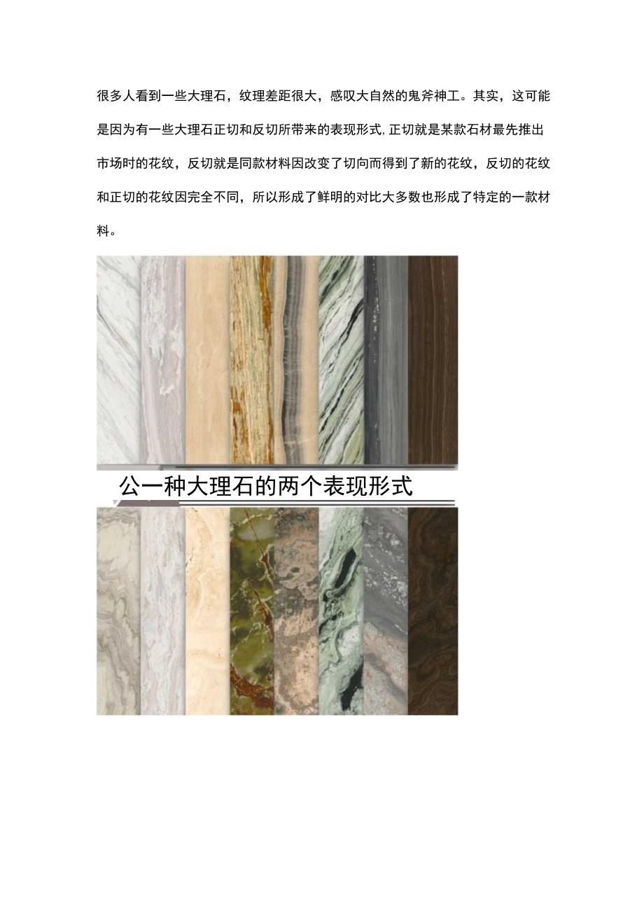 大理石正切反切常见纹理介绍.docx_第1页