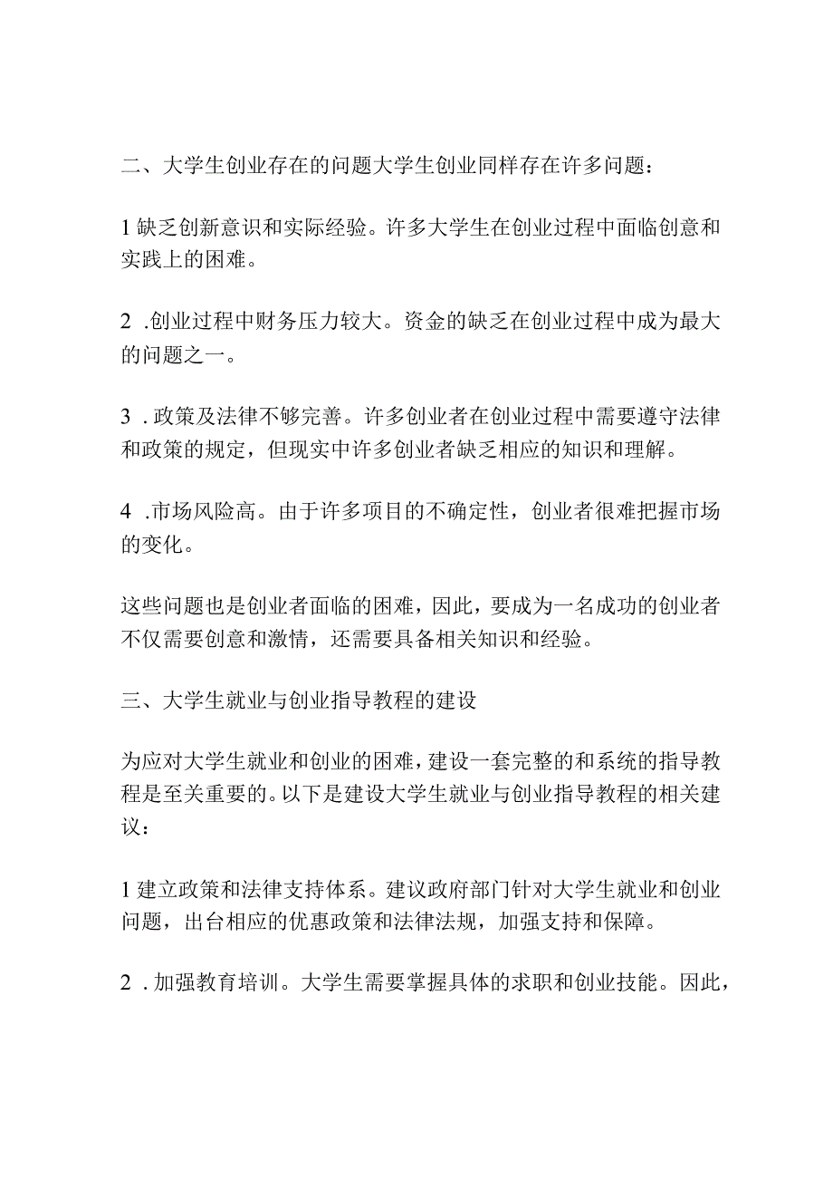 大学生就业与创业指导教程.docx_第2页