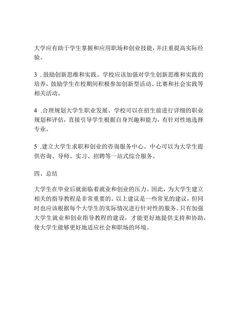 大学生就业与创业指导教程.docx_第3页