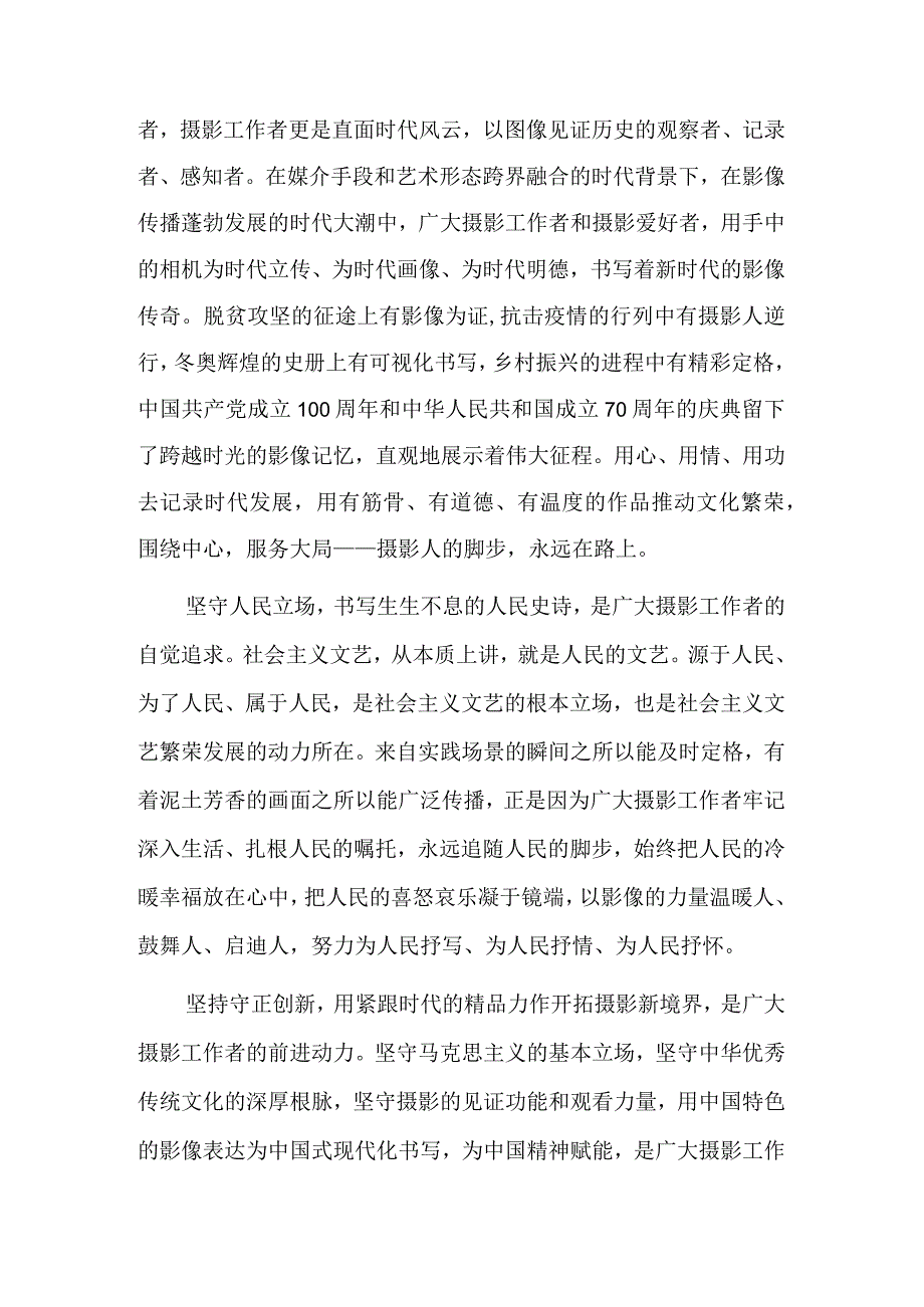 奋力开创中国摄影事业新局面.docx_第2页