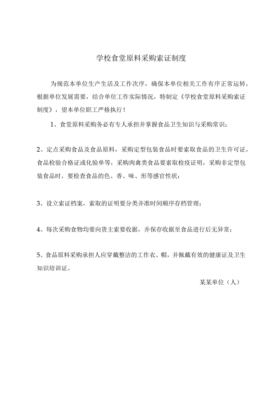 学校食堂原料采购索证制度.docx_第2页