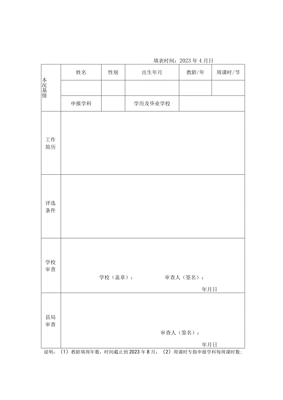 学校评选教学能手汇总表、推荐表.docx_第2页