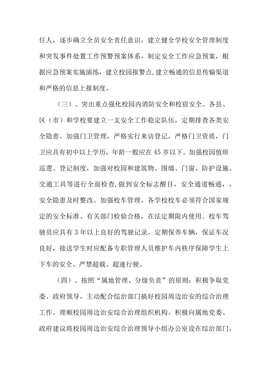 学校文明校园“六个好”活动方案三篇.docx_第2页