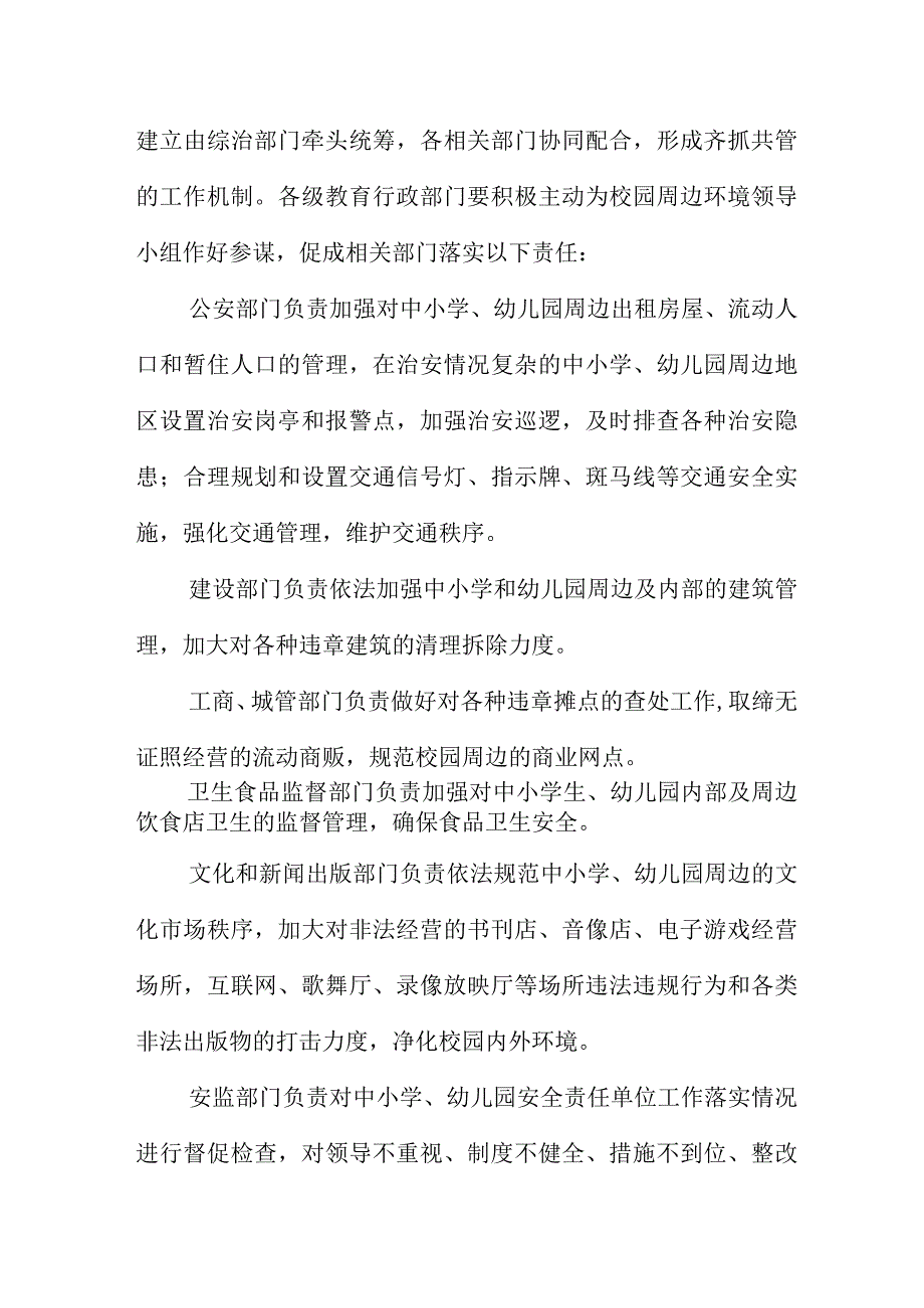 学校文明校园“六个好”活动方案三篇.docx_第3页