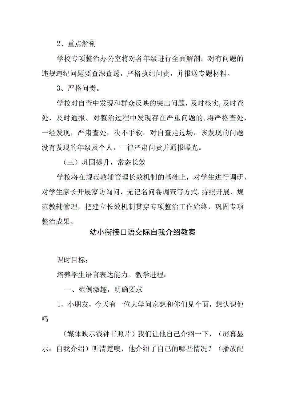 学校教辅材料违规收费问题专项整治工作方案.docx_第3页