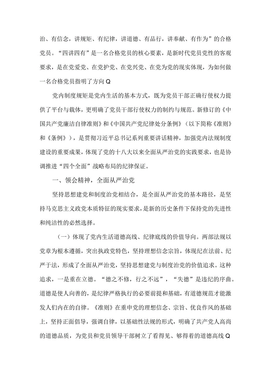 学校党支部书记讲党课讲稿2022年党课讲稿三篇.docx_第2页