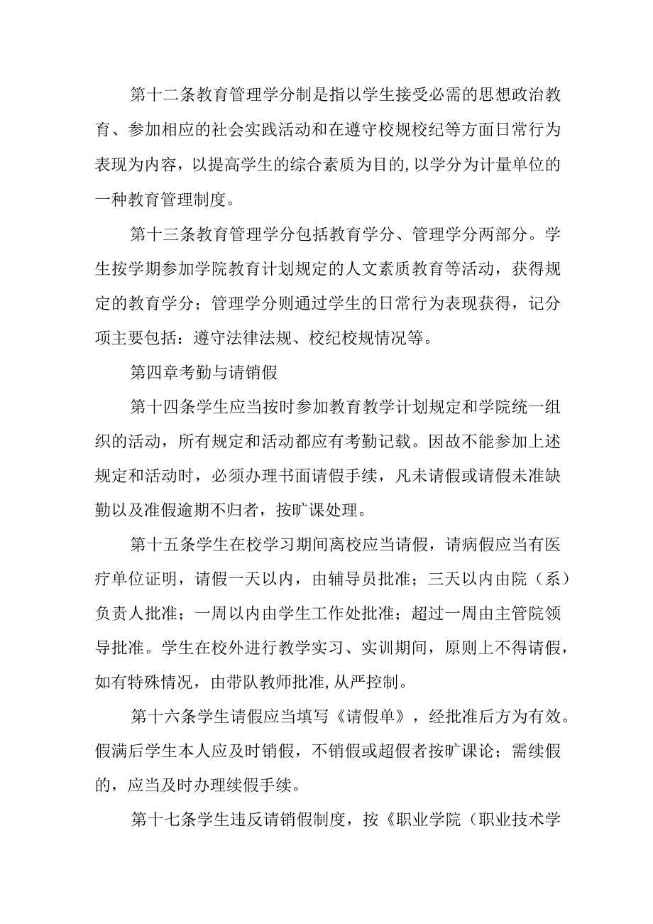 学院学生学籍管理规定.docx_第3页