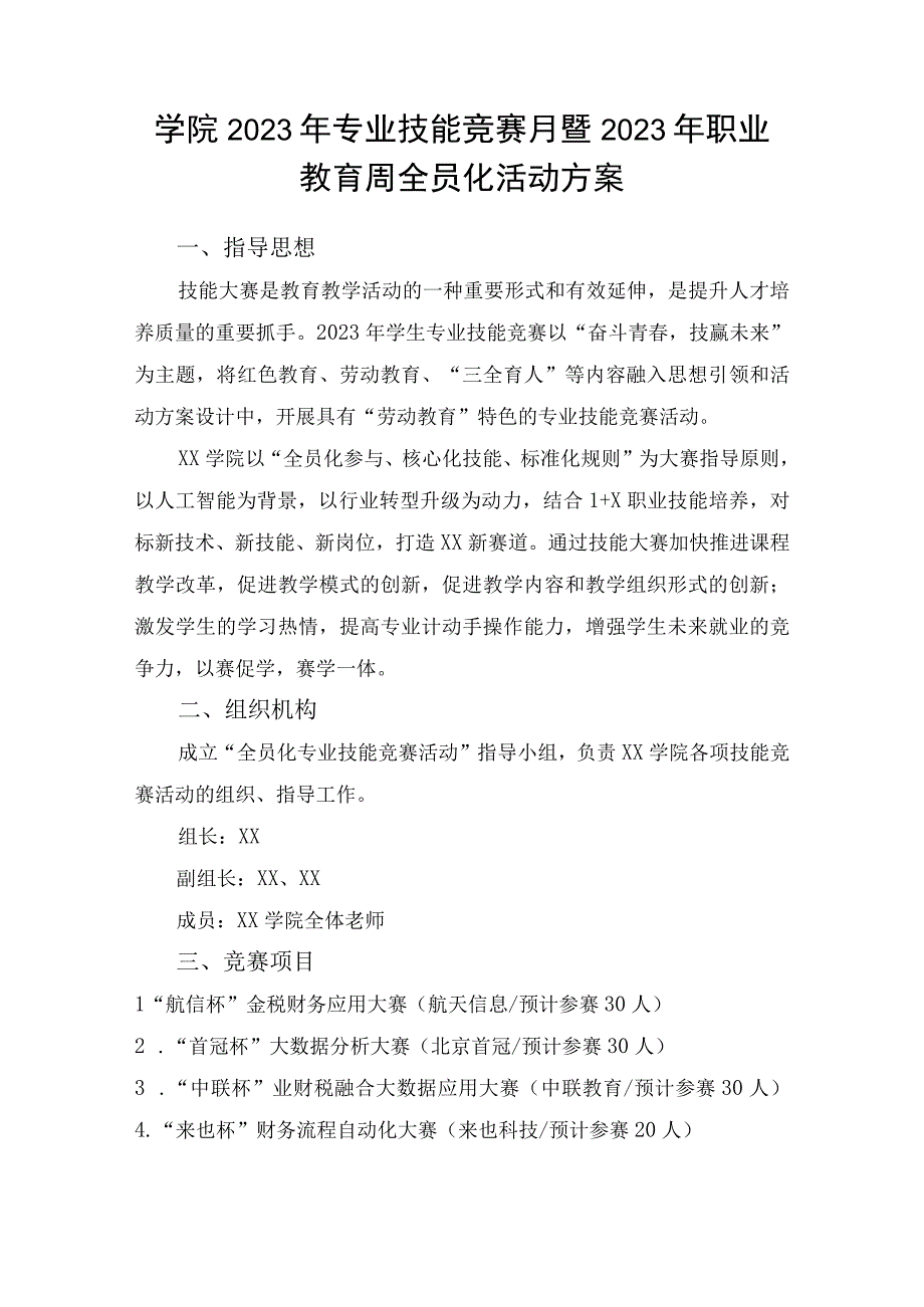 学院专业技能竞赛月暨职业教育周全员化活动方案.docx_第1页