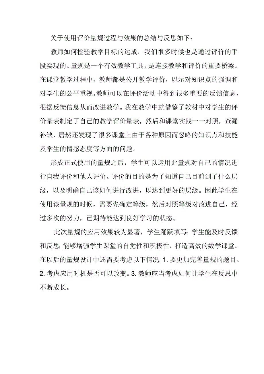 学生课堂学习评价.docx_第2页