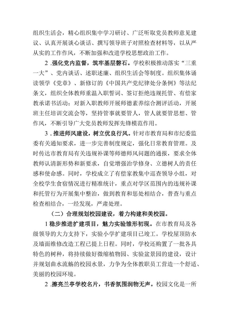 学校综合考评工作述职报告.docx_第2页