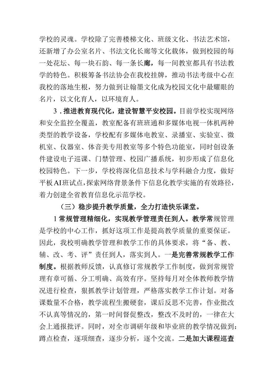 学校综合考评工作述职报告.docx_第3页