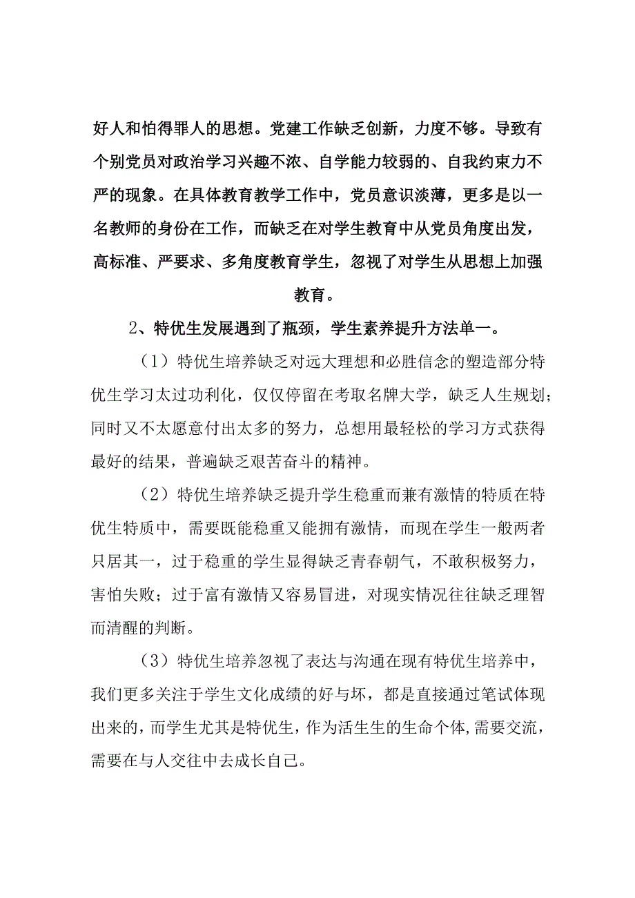 学校党支部调研存在问题及意见建议最新分享.docx_第2页