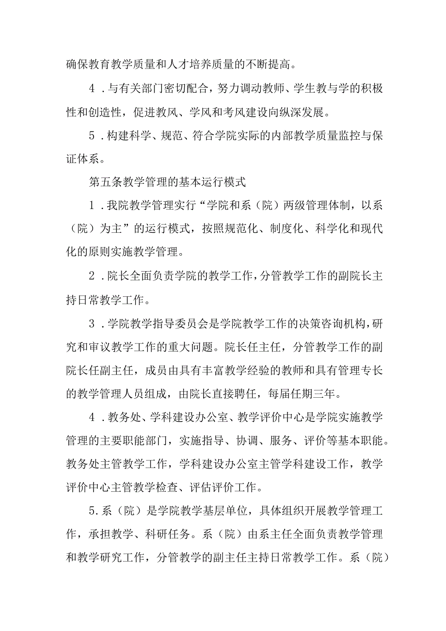 学院教学管理规程（试行）.docx_第2页