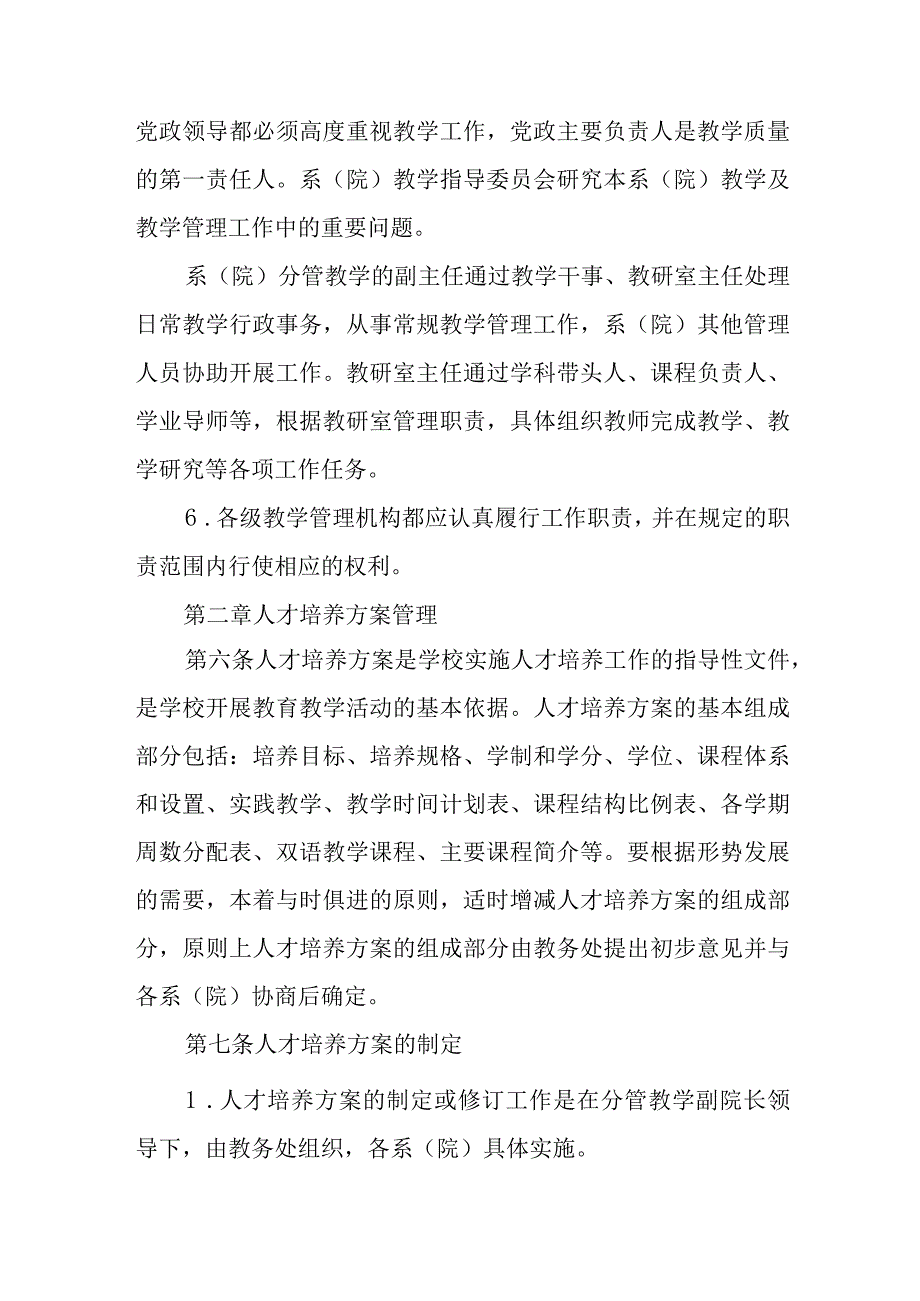 学院教学管理规程（试行）.docx_第3页