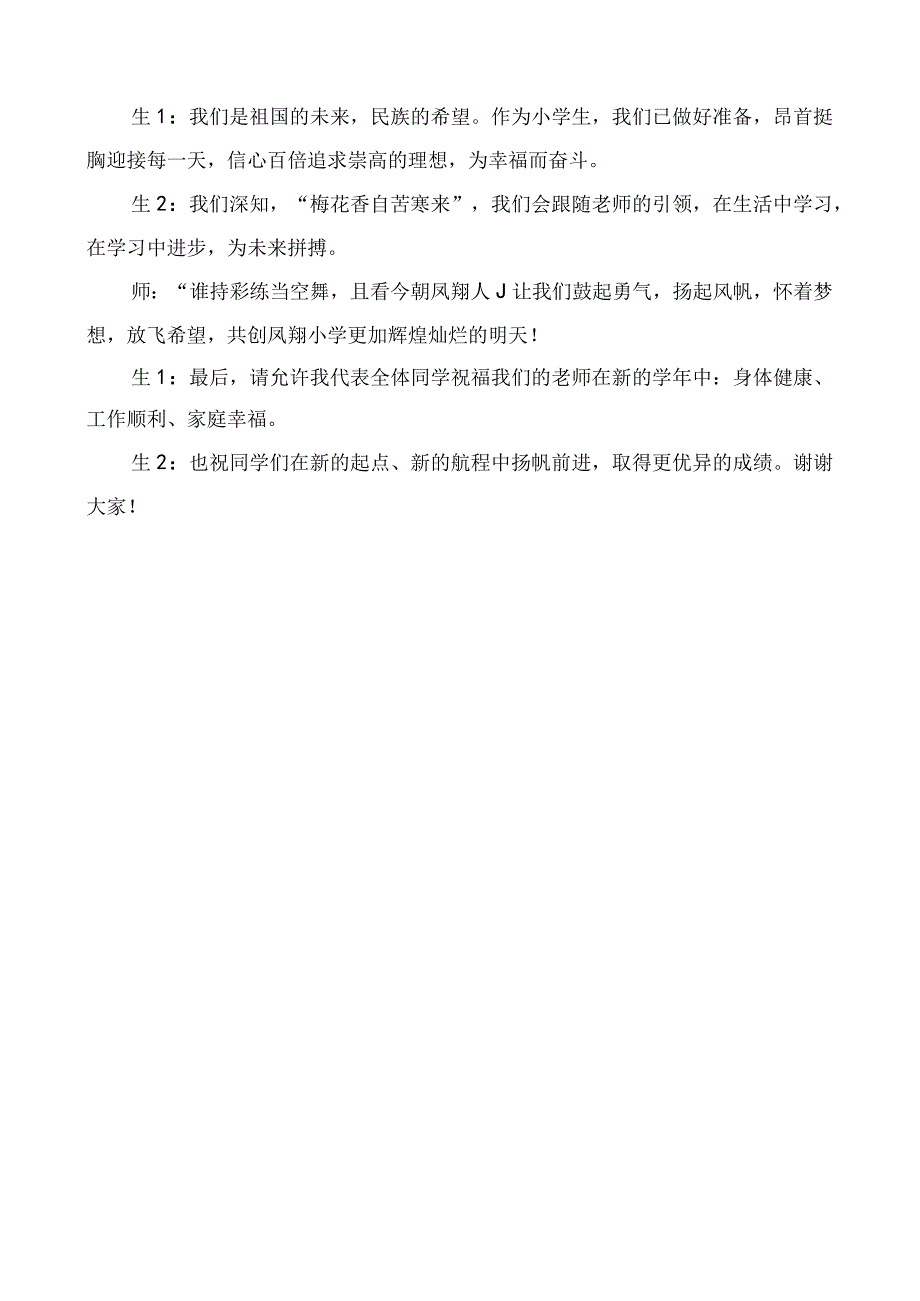 学校开学典礼师生主持人献词祝福词.docx_第2页