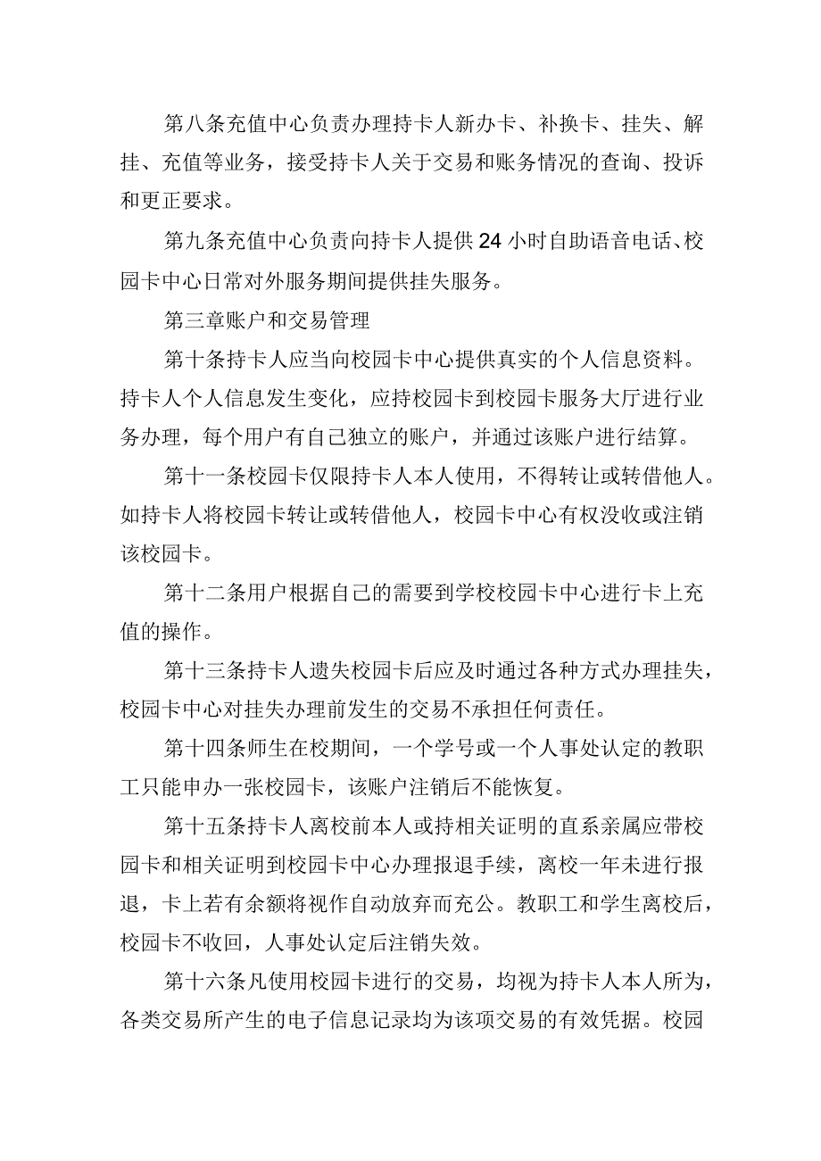 学院校园卡管理办法.docx_第2页