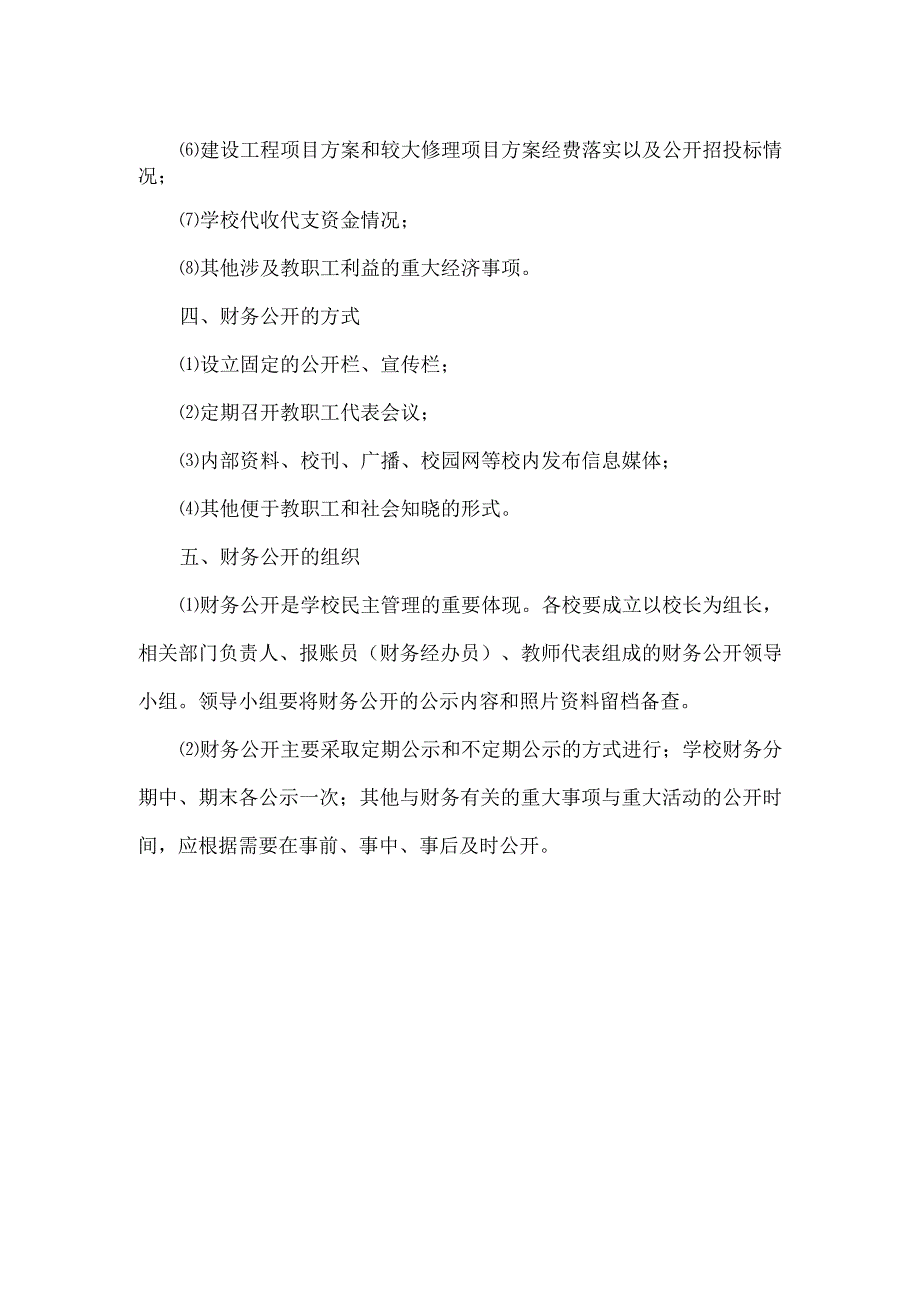 学校财务公开管理制度.docx_第2页