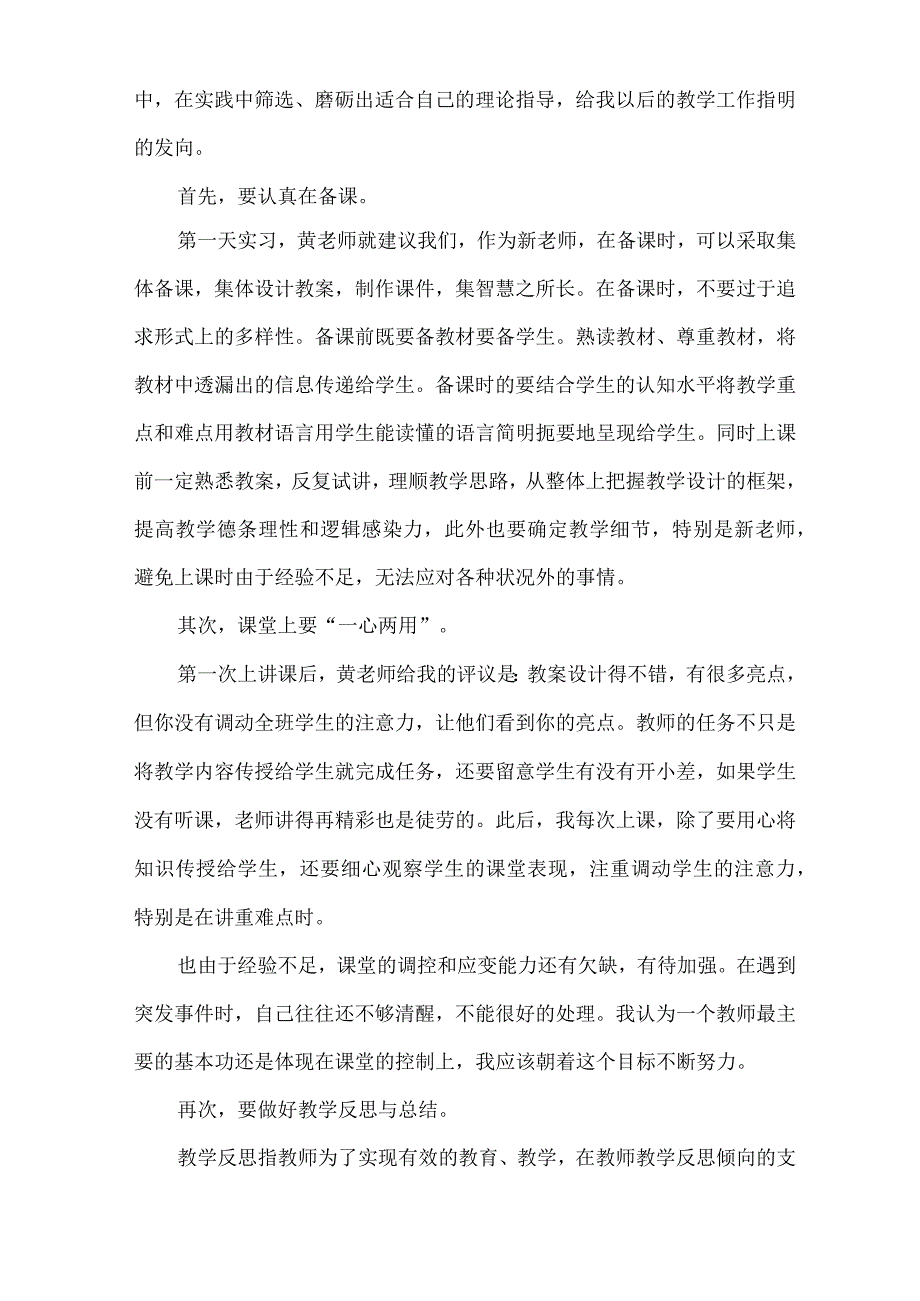 学校教学岗位实习报告.docx_第3页