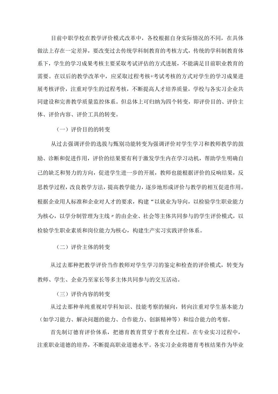 学生评价模式改革实施计划方案.docx_第2页