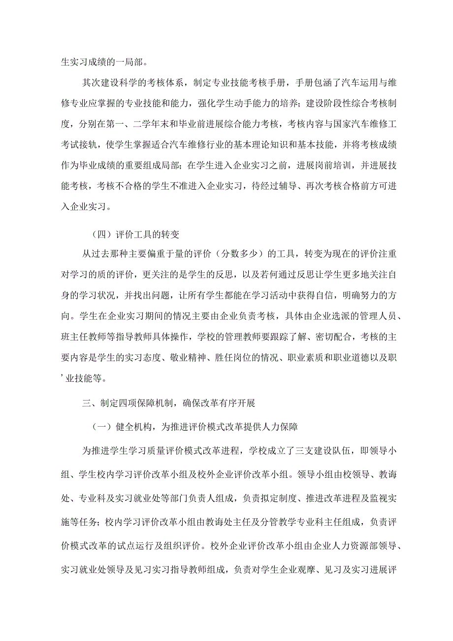 学生评价模式改革实施计划方案.docx_第3页