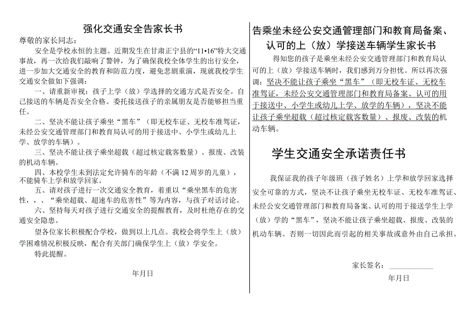 学校强化交通安全告家长书.docx_第1页