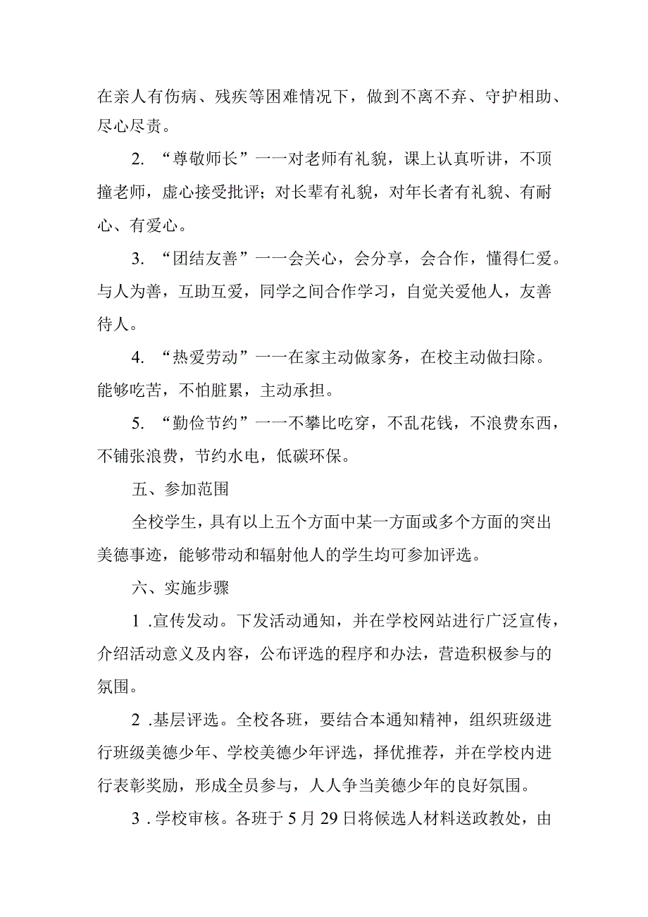 学校美德少年评选通知.docx_第2页