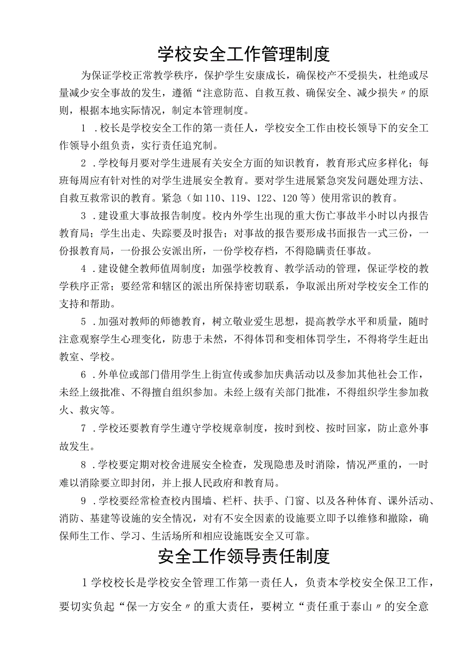 学校安全工作管理制度汇编.docx_第1页