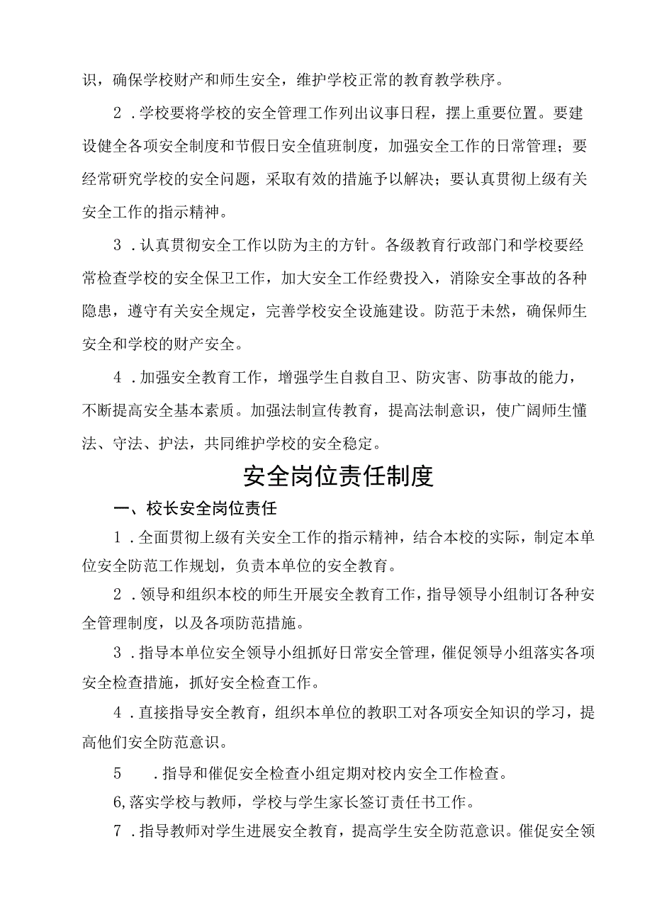 学校安全工作管理制度汇编.docx_第2页