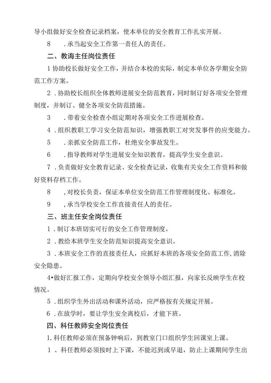 学校安全工作管理制度汇编.docx_第3页