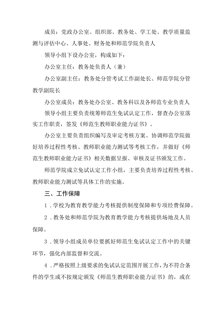 学院师范类本科生教育教学能力考核实施方案.docx_第2页