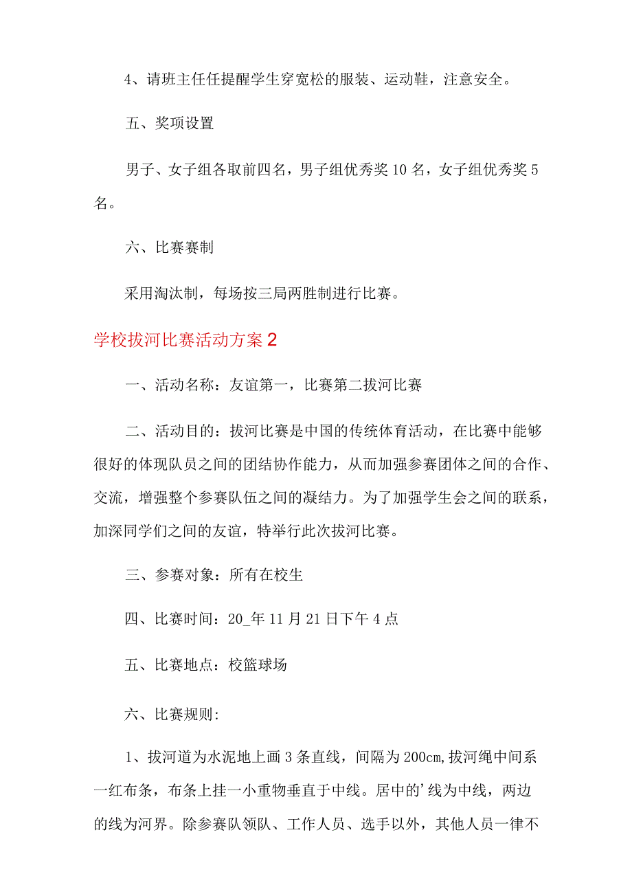 学校拔河比赛活动方案.docx_第2页