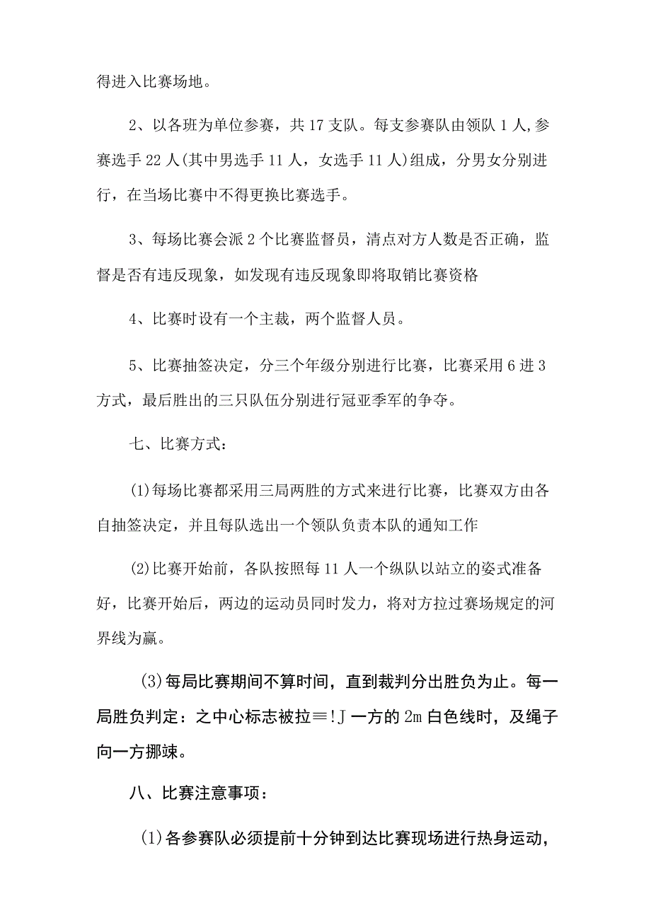 学校拔河比赛活动方案.docx_第3页