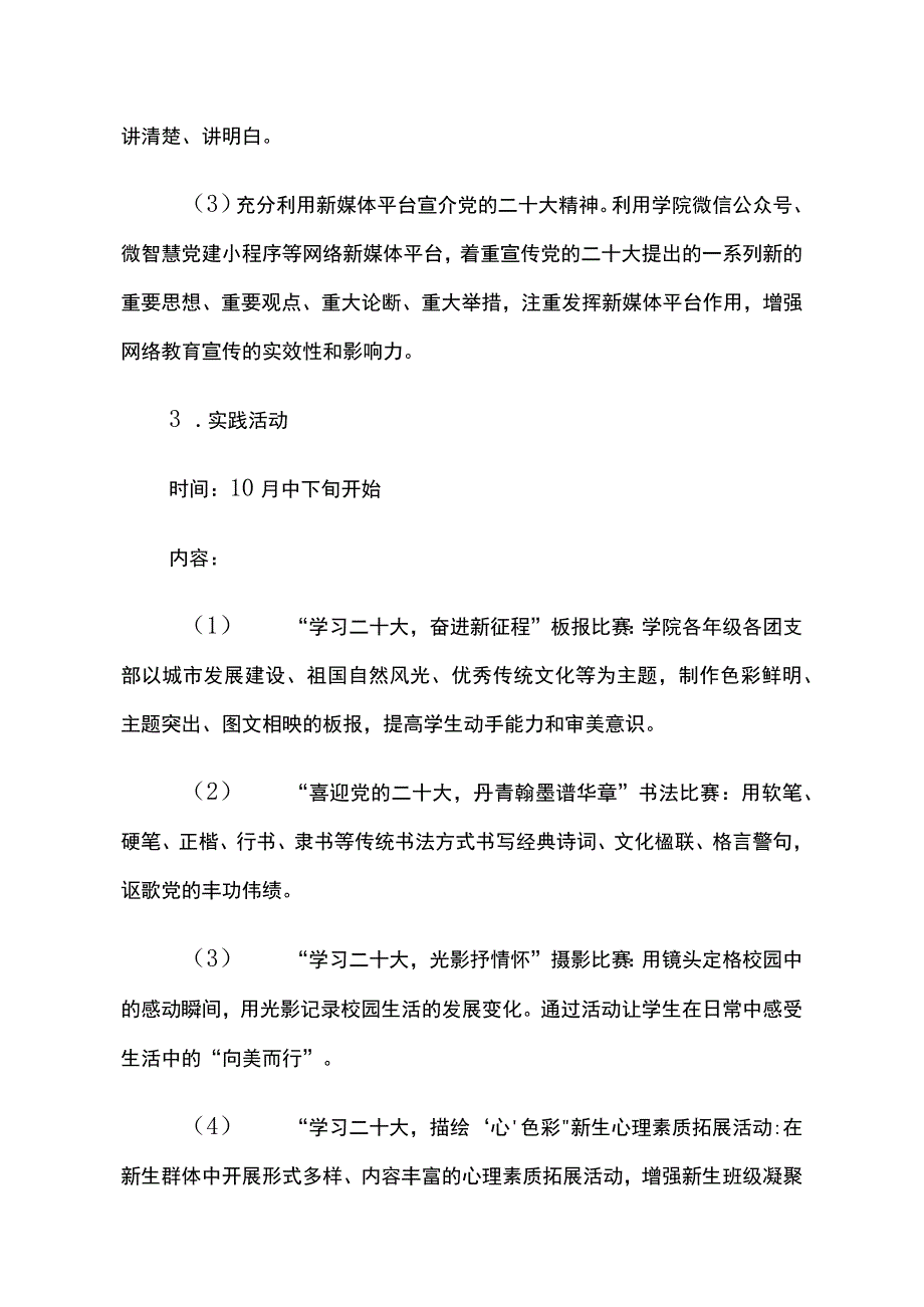 学校学习宣传贯彻党的二十大精神教育活动的实施方案3篇.docx_第3页