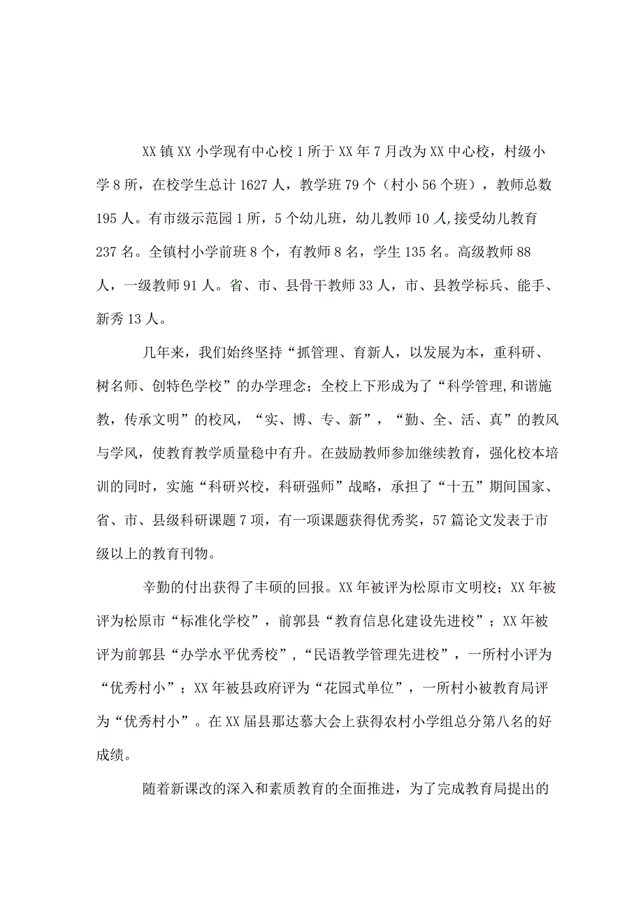 学校基本情况汇报材料.docx_第1页