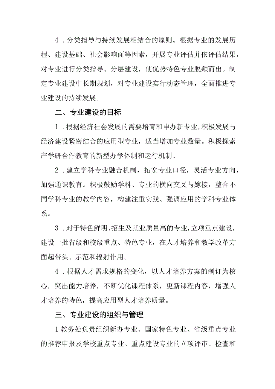 学院专业建设管理办法.docx_第2页