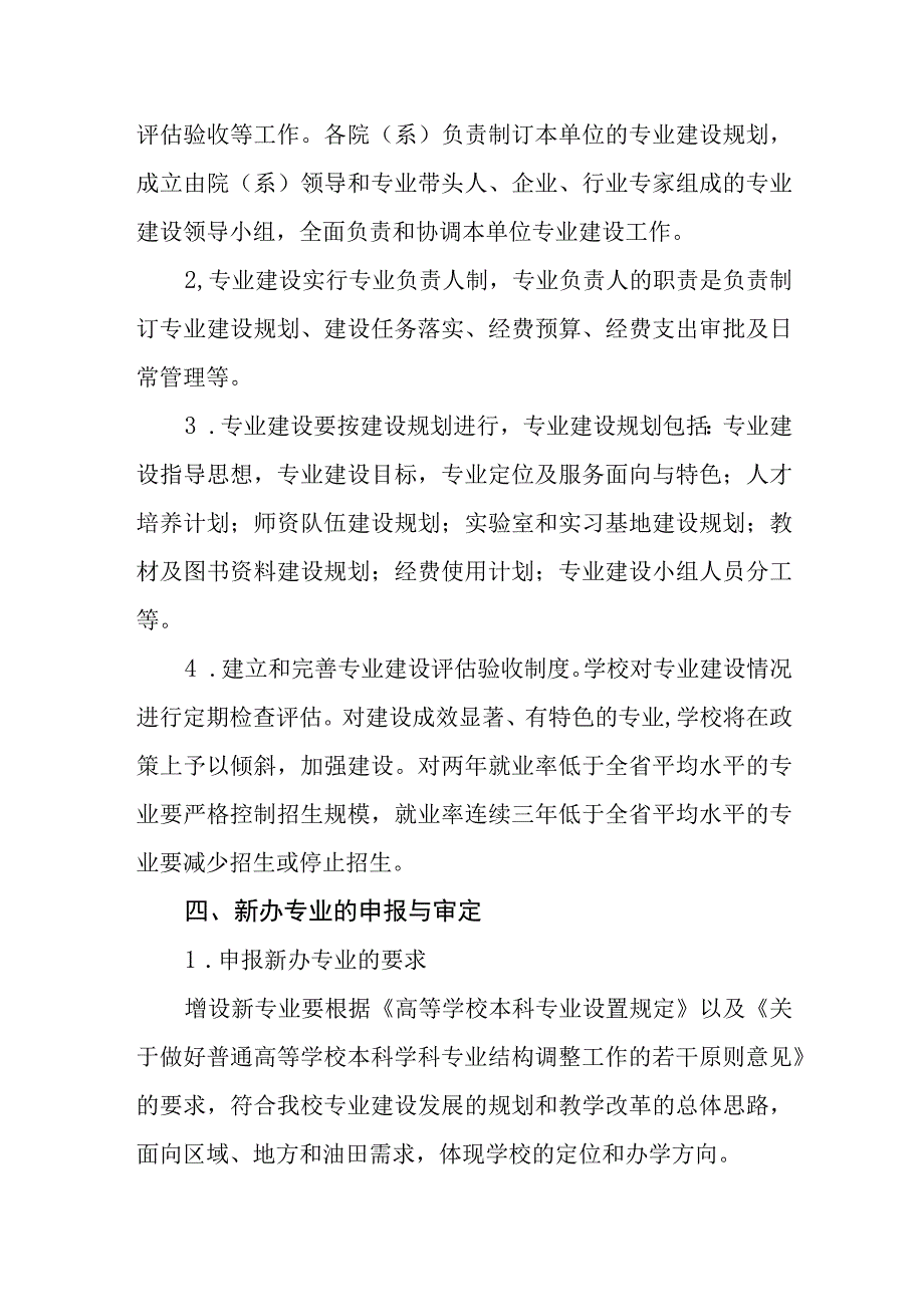 学院专业建设管理办法.docx_第3页