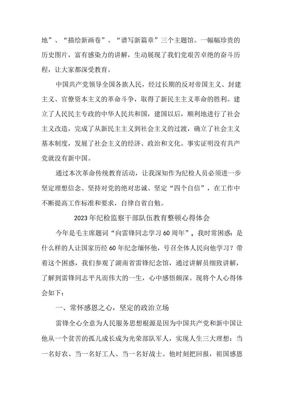 学校纪委党员工作员2023年纪检监察干部队伍教育整顿心得体会.docx_第2页