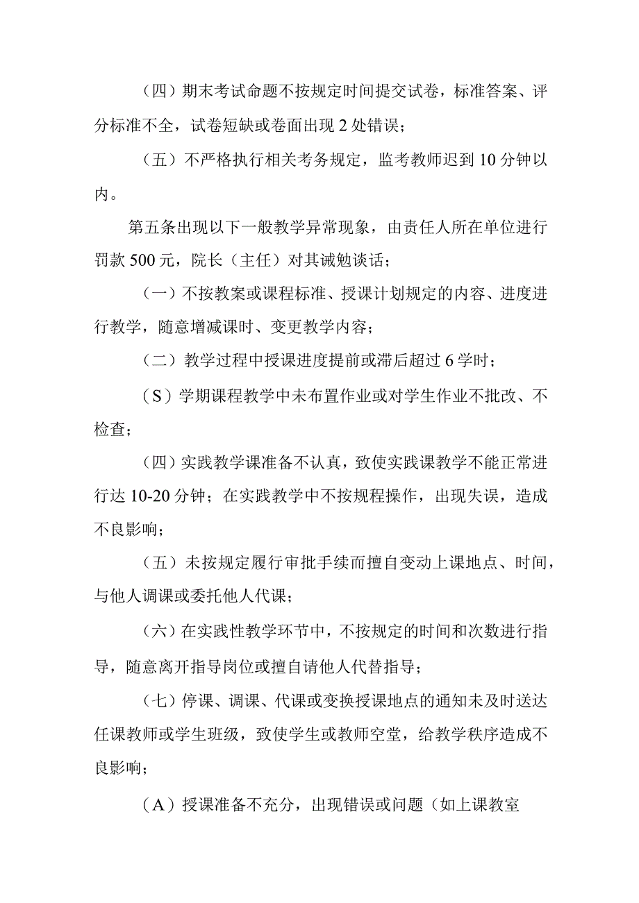 学院教学事故认定与处理办法（试行）.docx_第2页