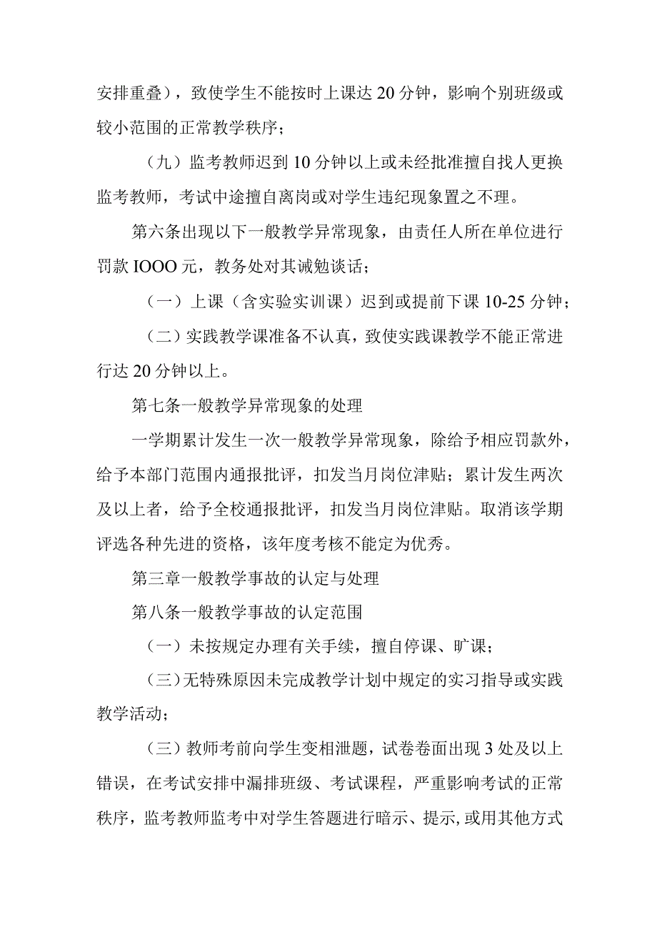 学院教学事故认定与处理办法（试行）.docx_第3页