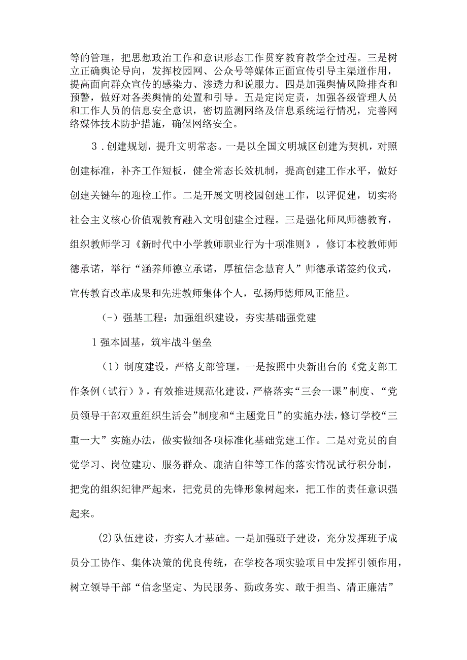 学校党支部工作计划.docx_第2页