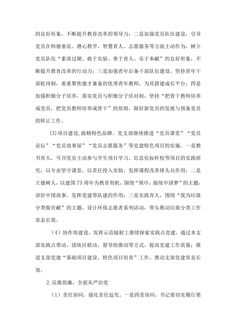 学校党支部工作计划.docx_第3页