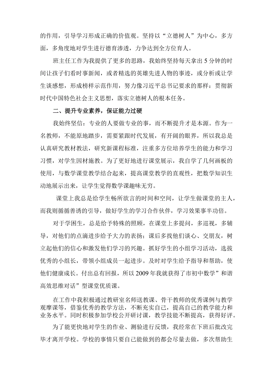 学校最美女教师个人事迹材料—铸魂育人讲奉献润物无声结硕果.docx_第2页