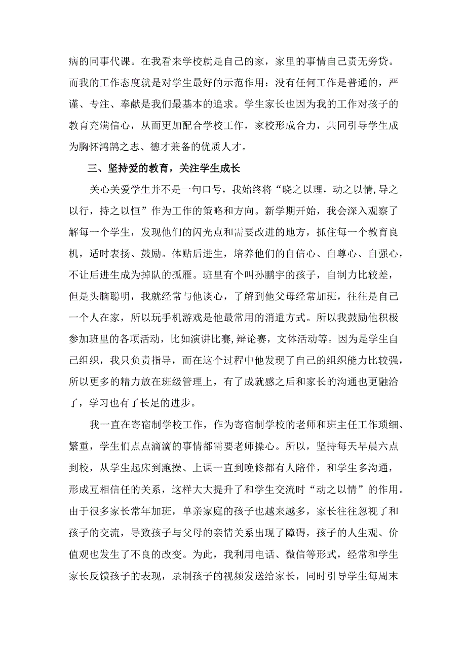 学校最美女教师个人事迹材料—铸魂育人讲奉献润物无声结硕果.docx_第3页