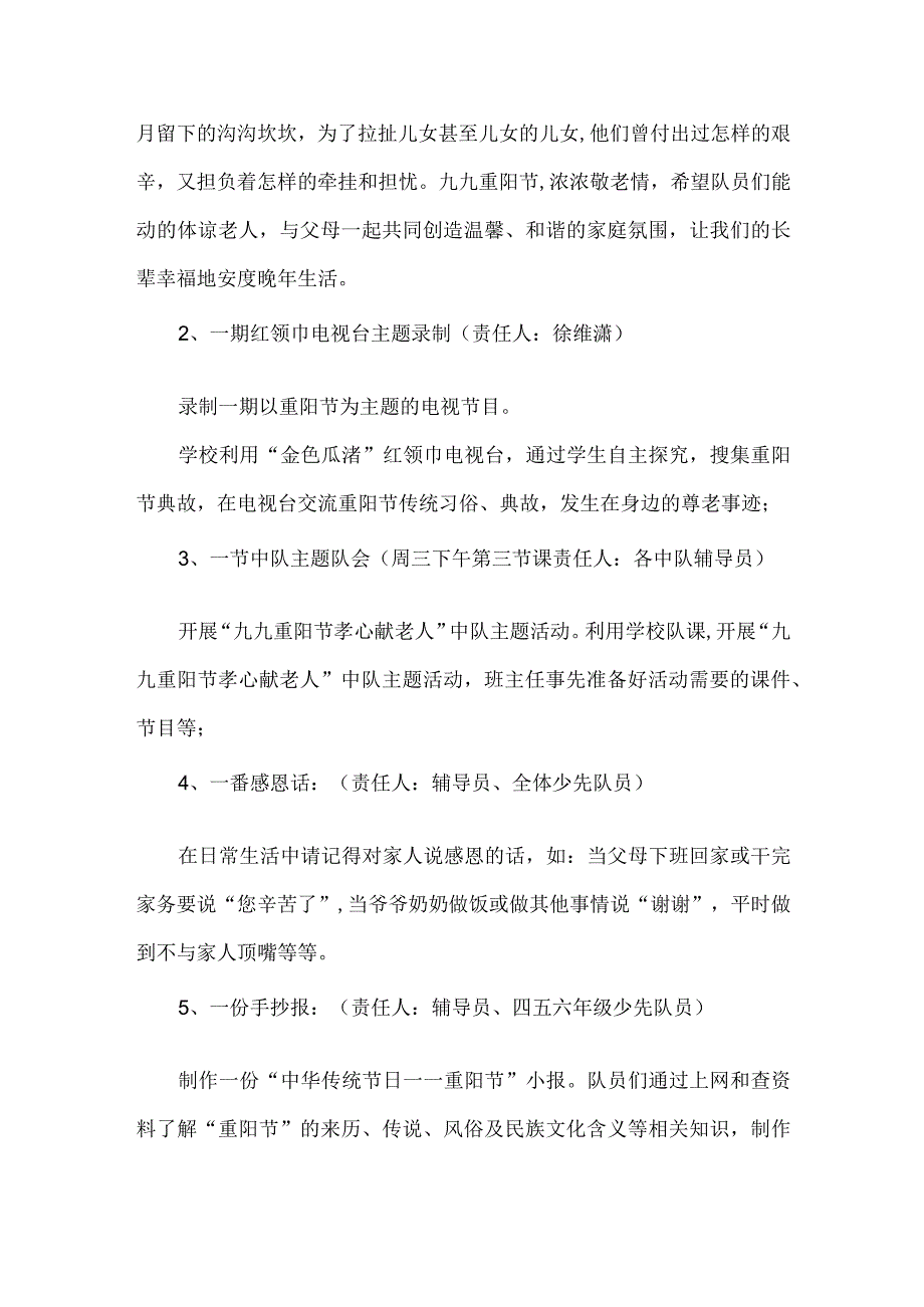 学校感恩敬老活动方案.docx_第2页